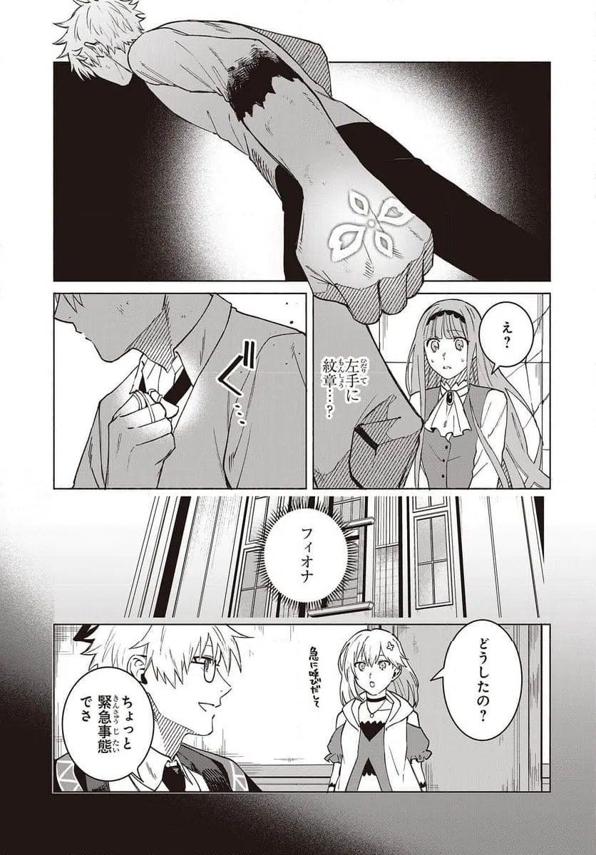 ページ 23 — 第12話