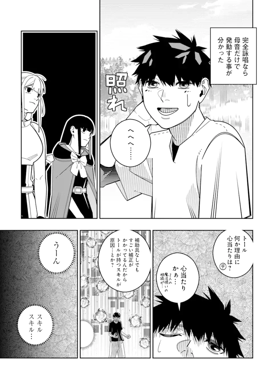ページ 23 — 第26話
