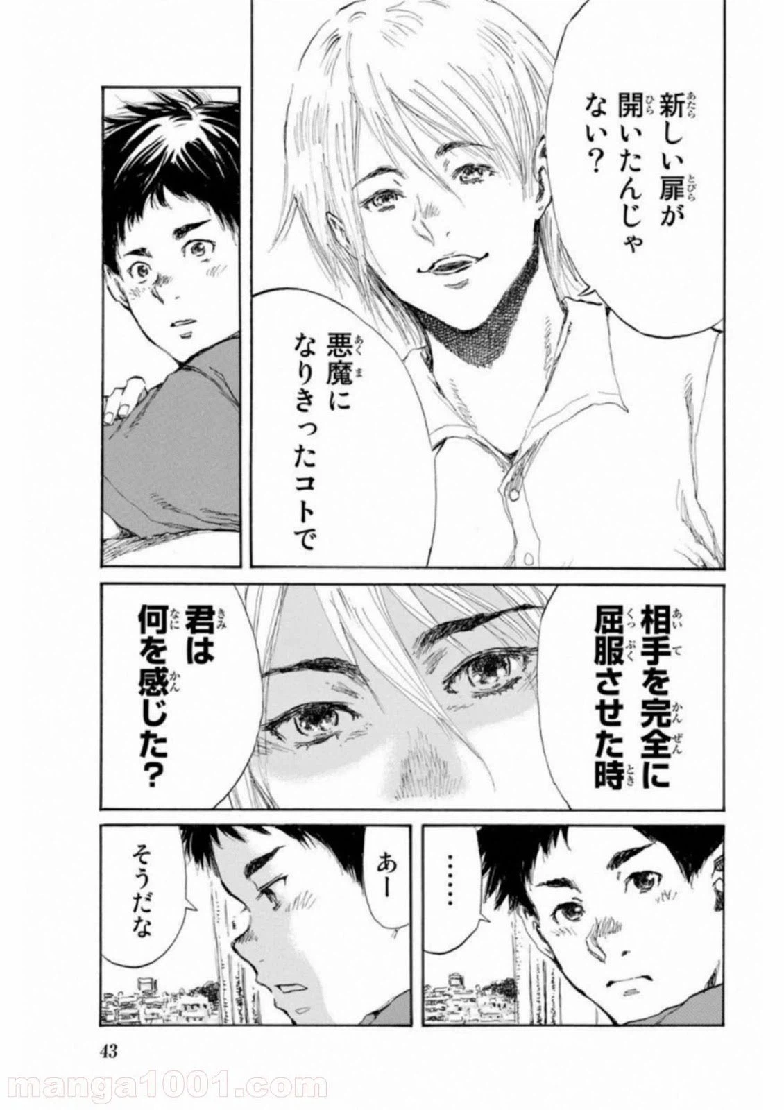 ページ 12 — 第23話