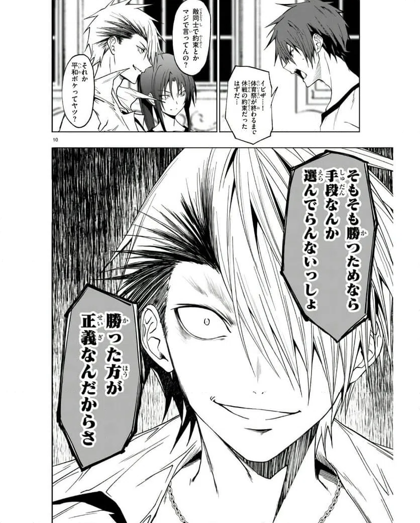 ページ 10 — 第41話