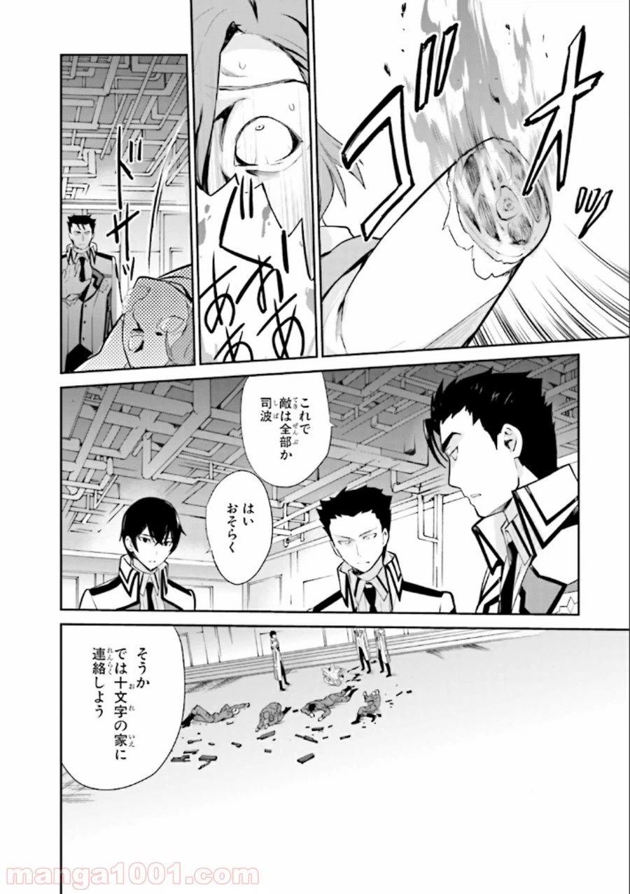 ページ 16 — 第22話