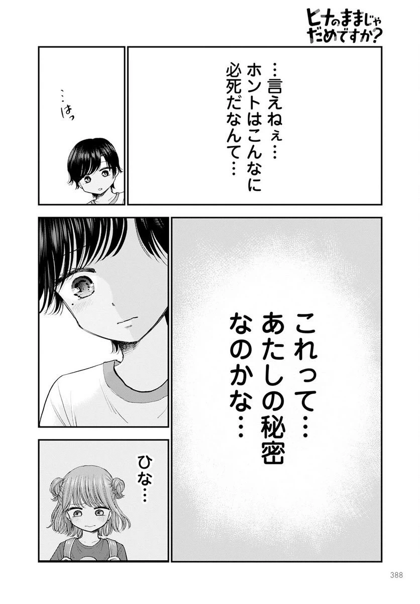 ページ 12 — 第11話