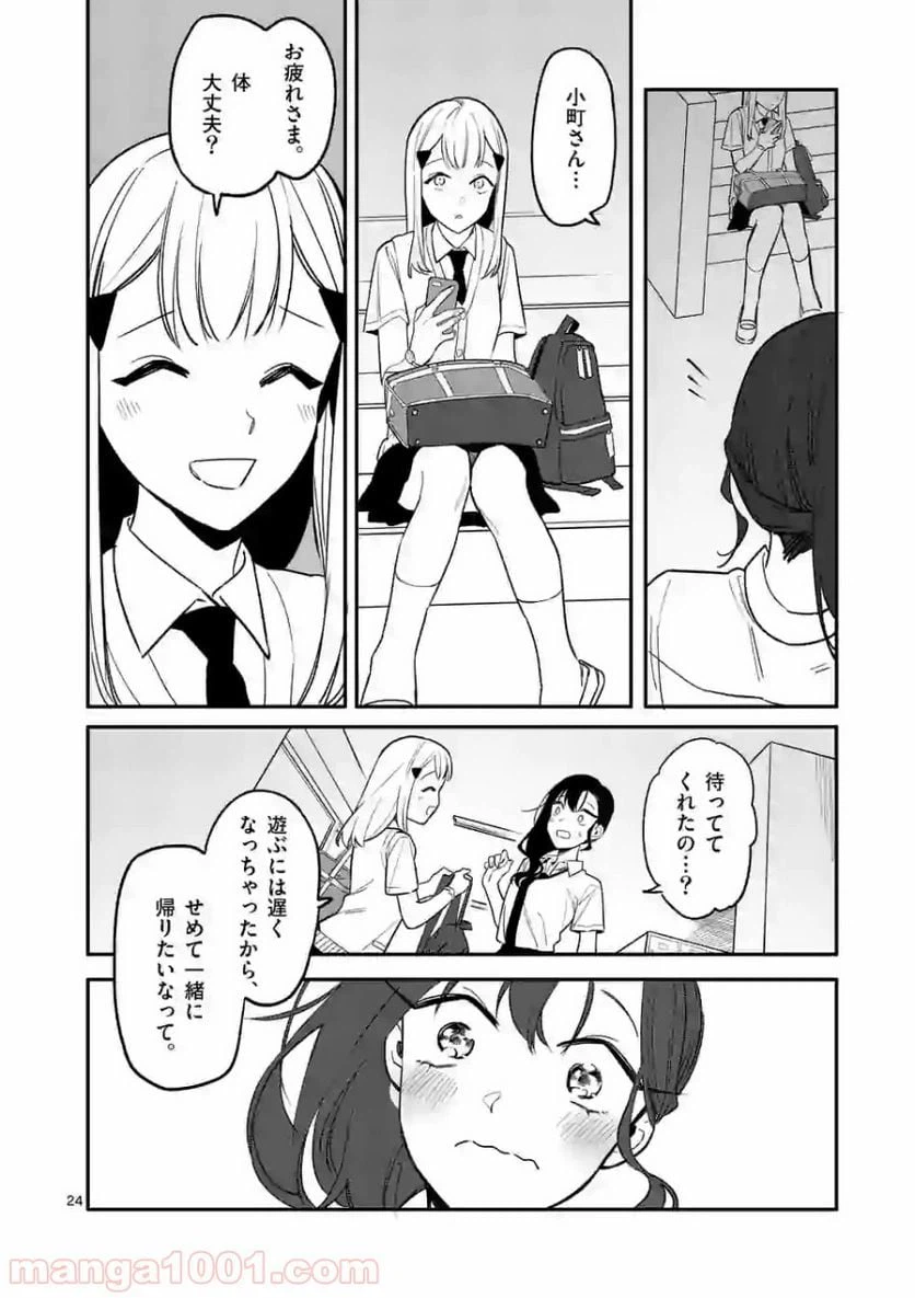 ページ 24 — 第3話