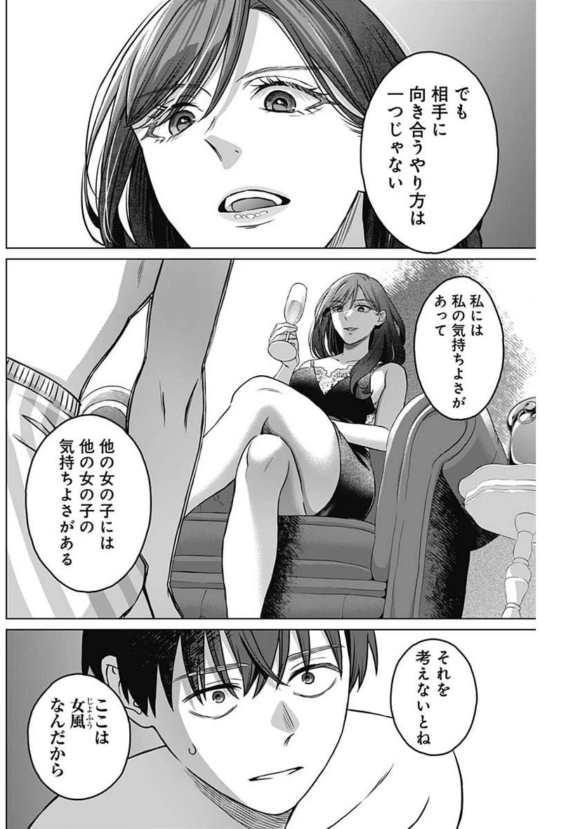 ページ 16 — 第9話