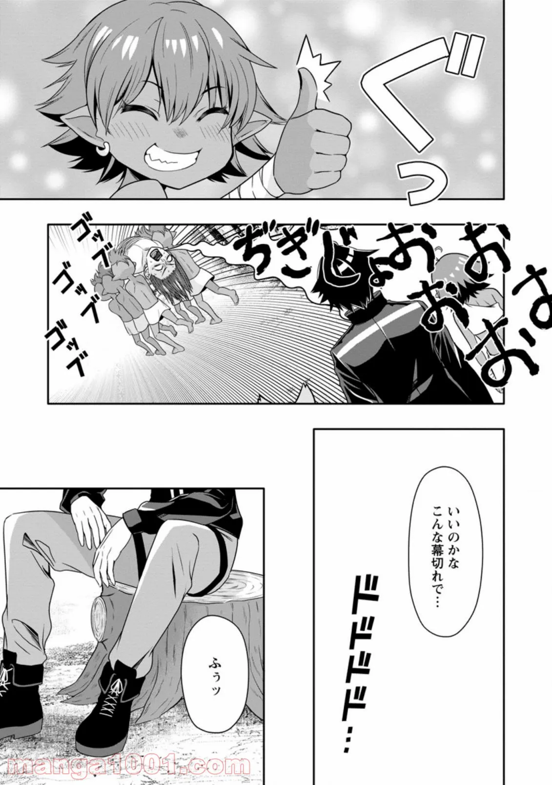 ページ 7 — 第8.2話