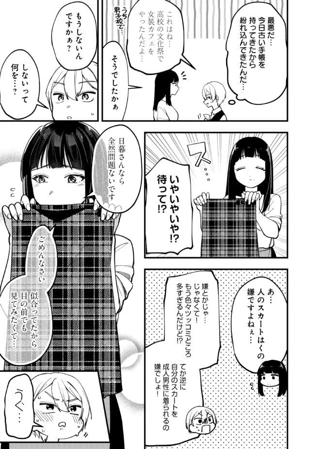 ページ 3 — 第11話