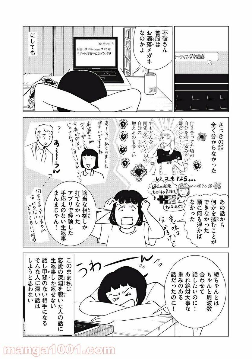ページ 10 — 第8話