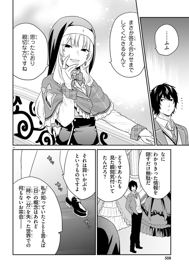 ページ 6 — 第35話