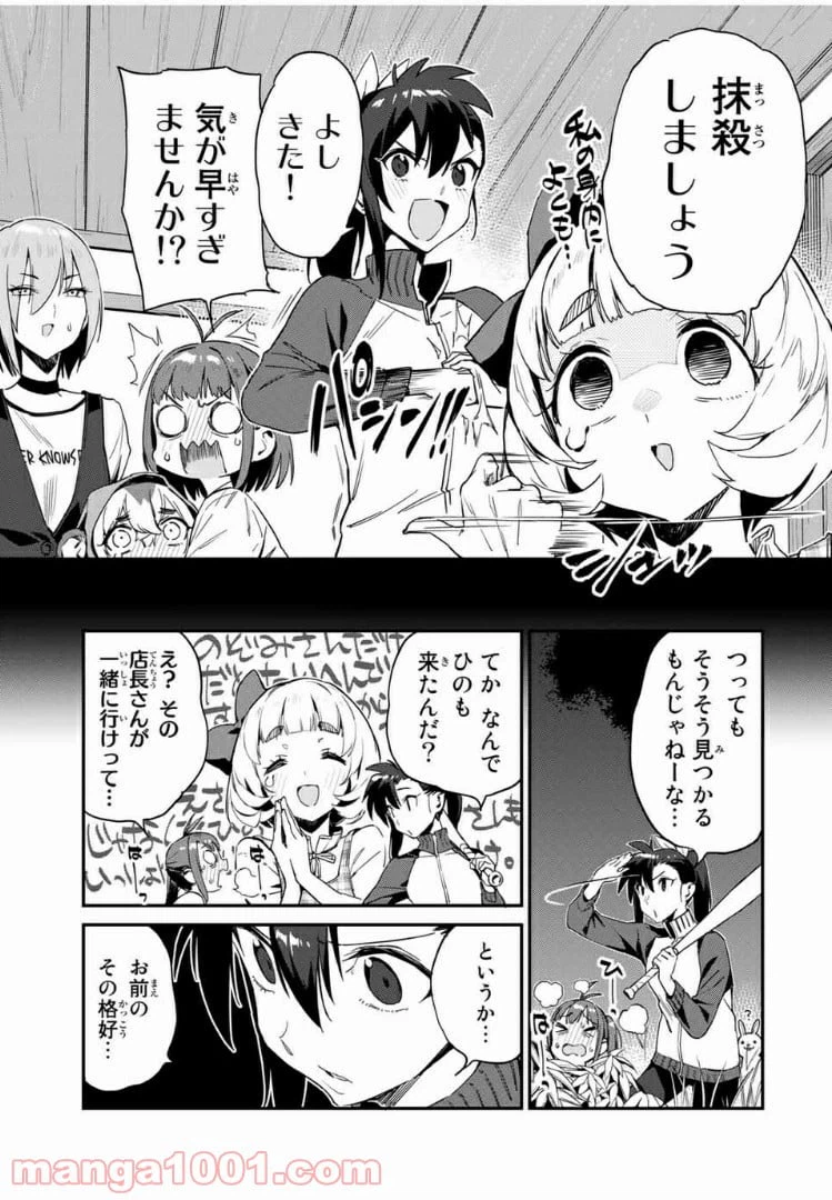 ページ 3 — 第19話