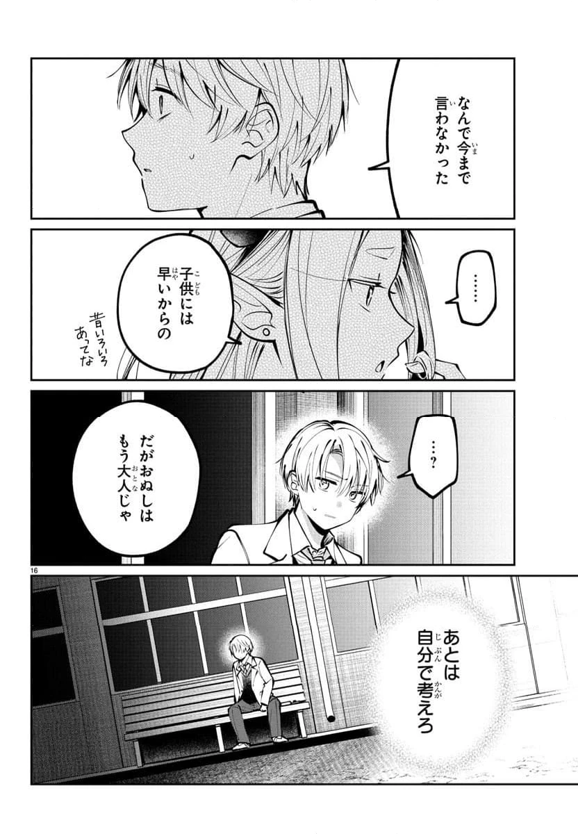 ページ 16 — 第13話