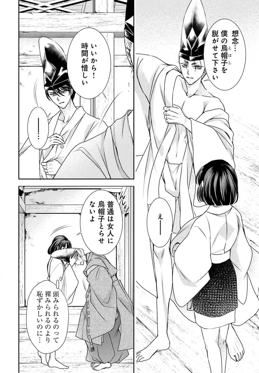 ページ 14 — 第32.1話