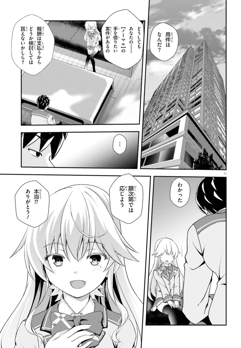 ページ 11 — 第2話