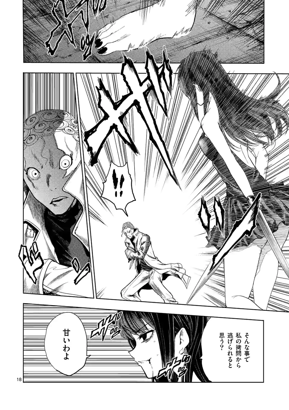 ページ 4 — 第190.2話