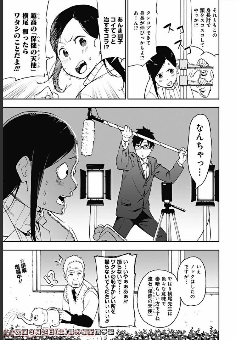 ページ 21 — 第5話