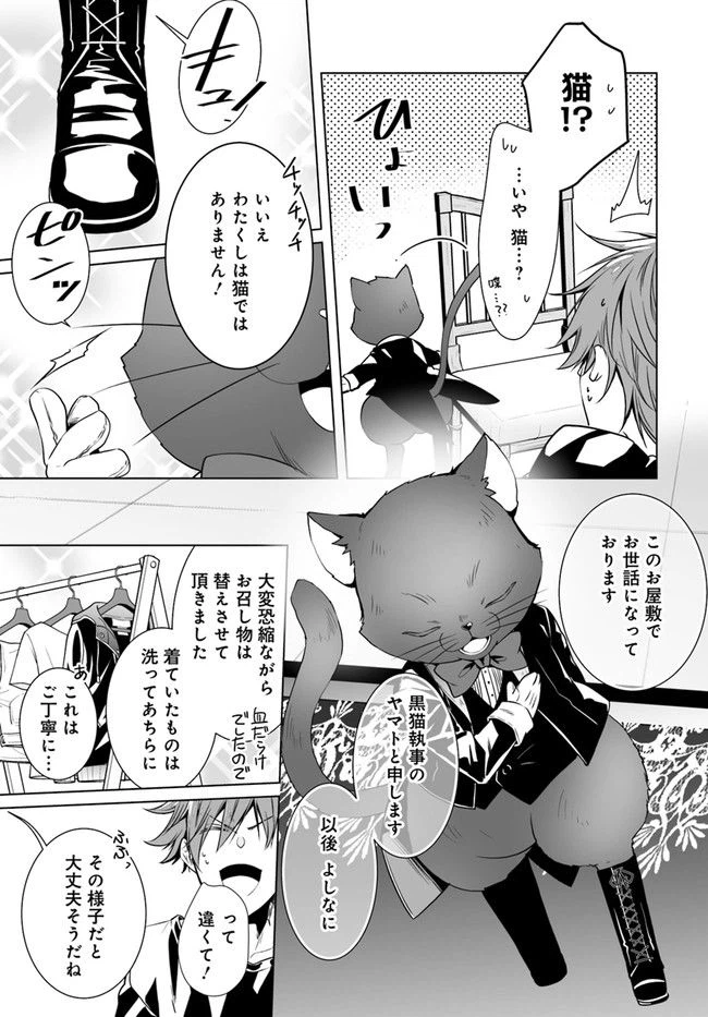 ページ 3 — 第2話