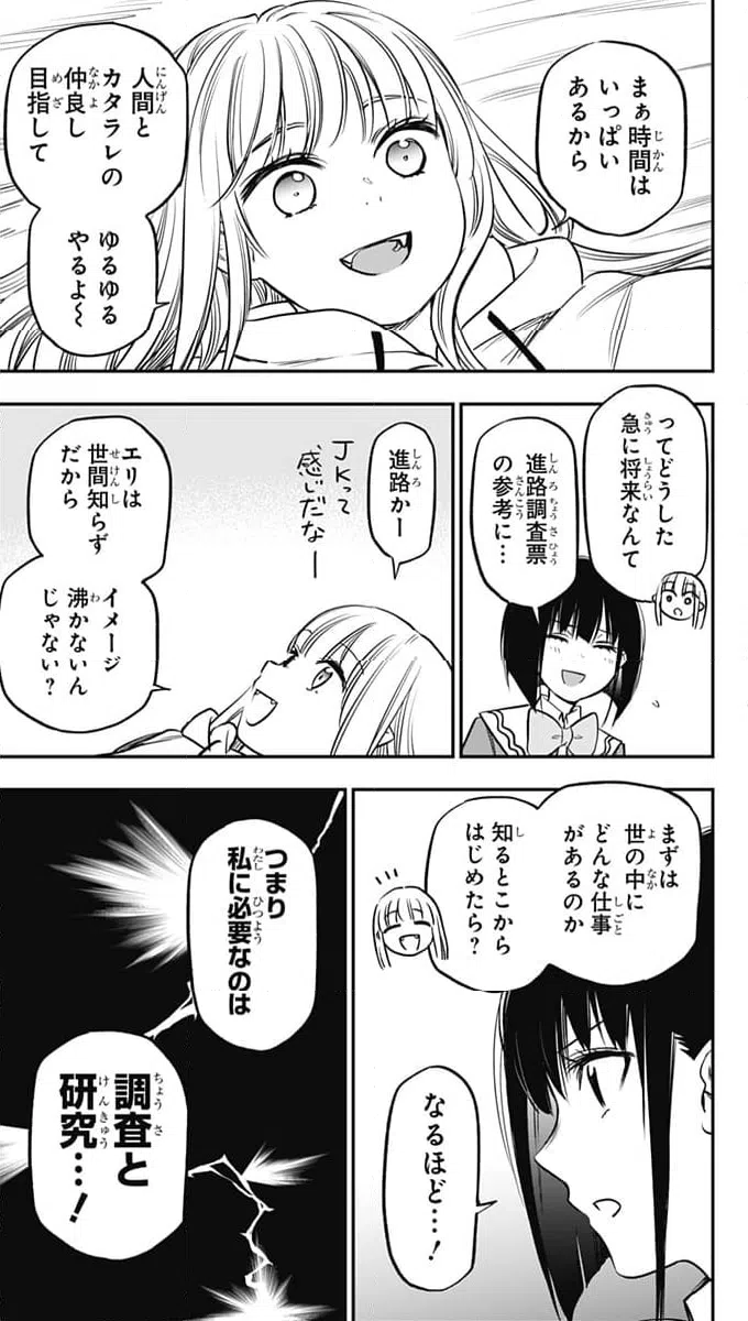 ページ 11 — 第15話