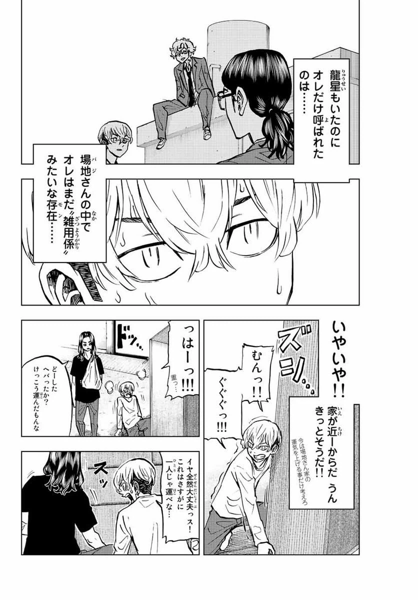 ページ 8 — 第7話