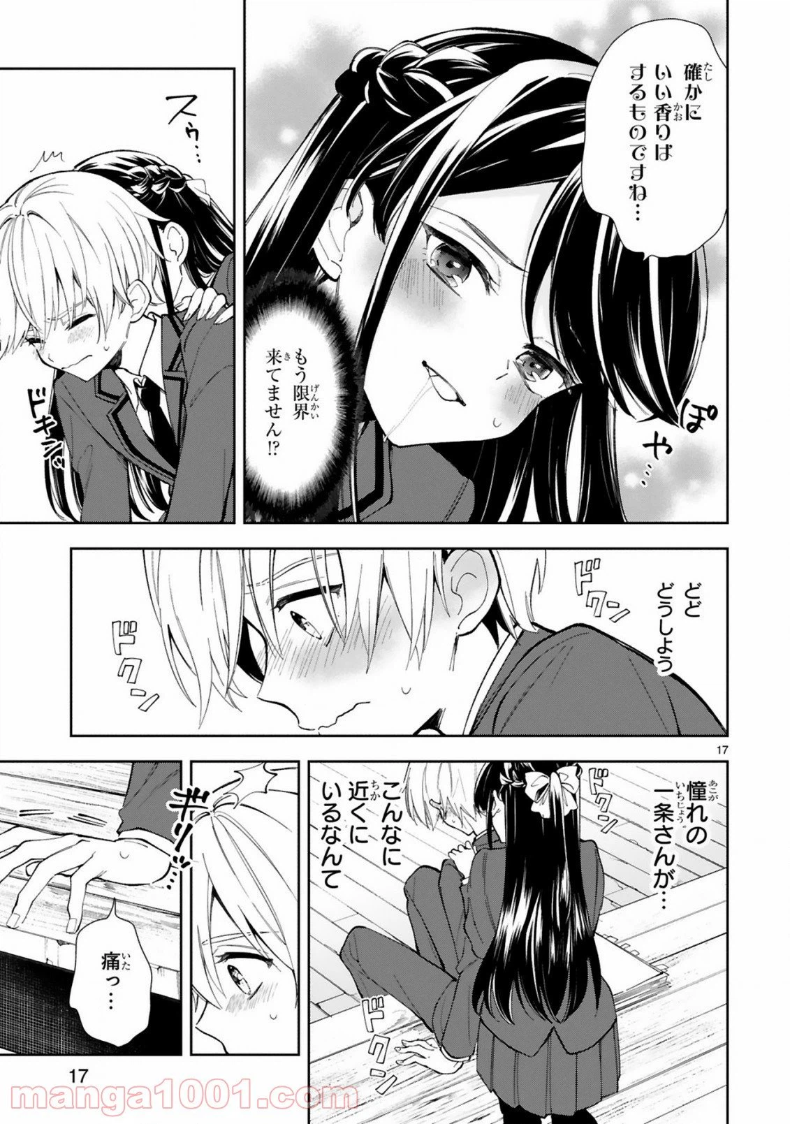 ページ 19 — 第1話