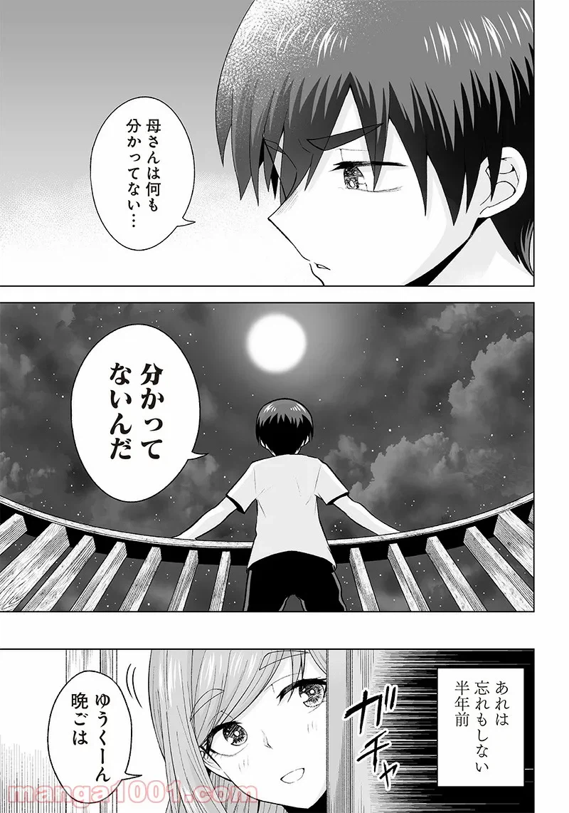 ページ 11 — 第8話