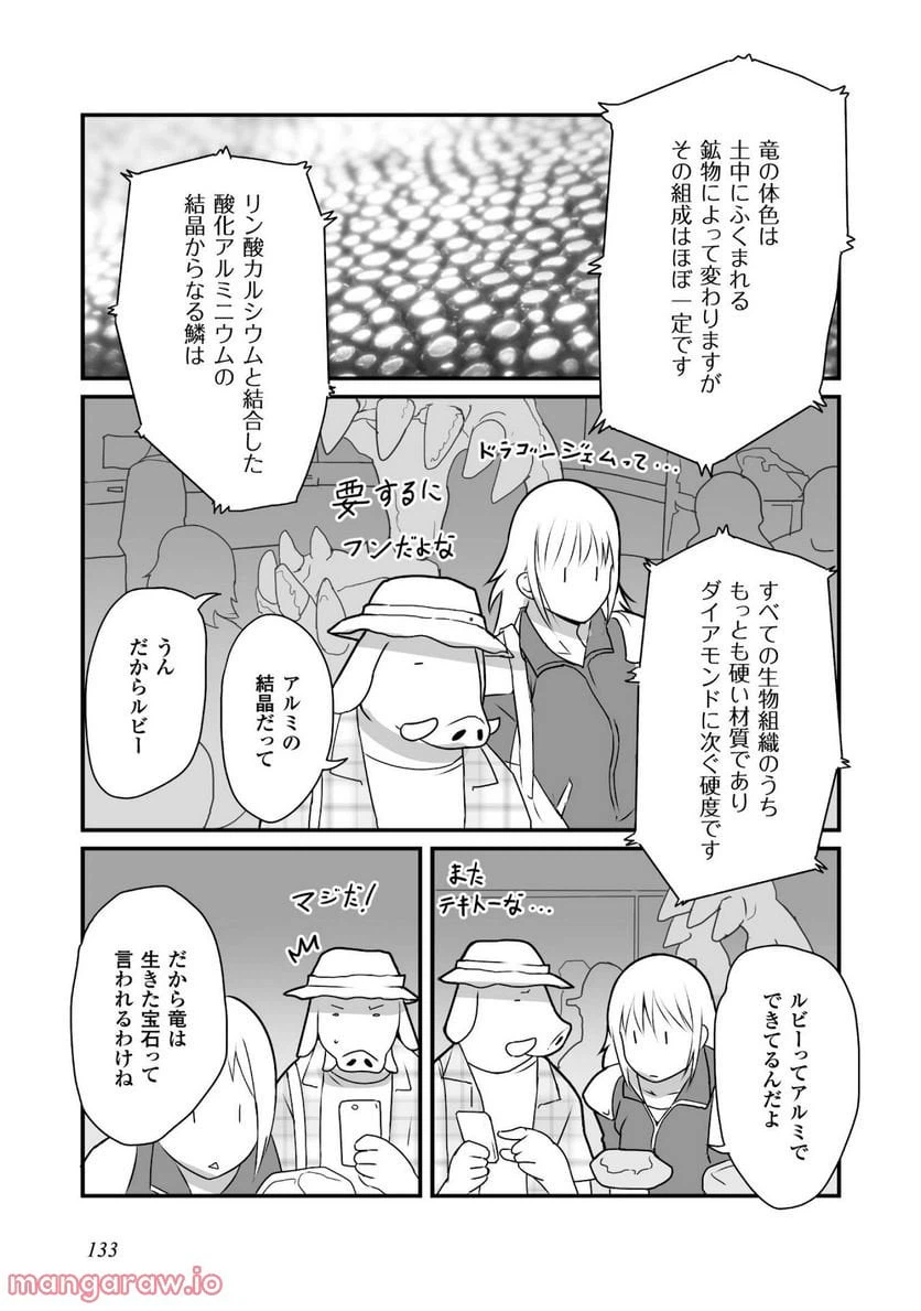 ページ 23 — 第4話