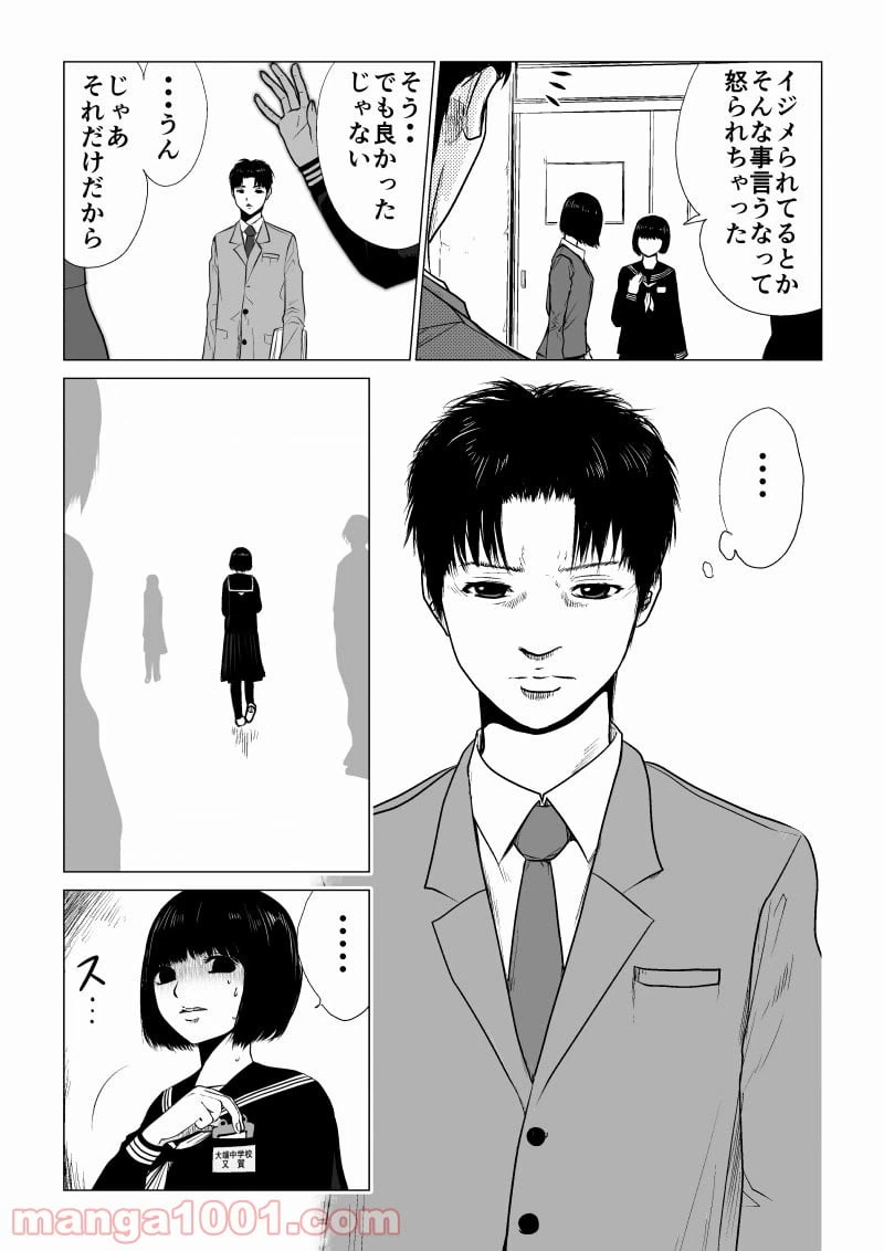 ページ 5 — 第29話