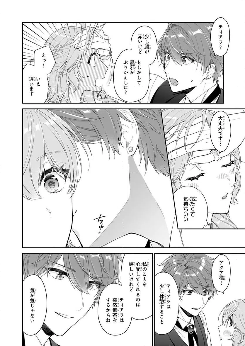 ページ 10 — 第64話