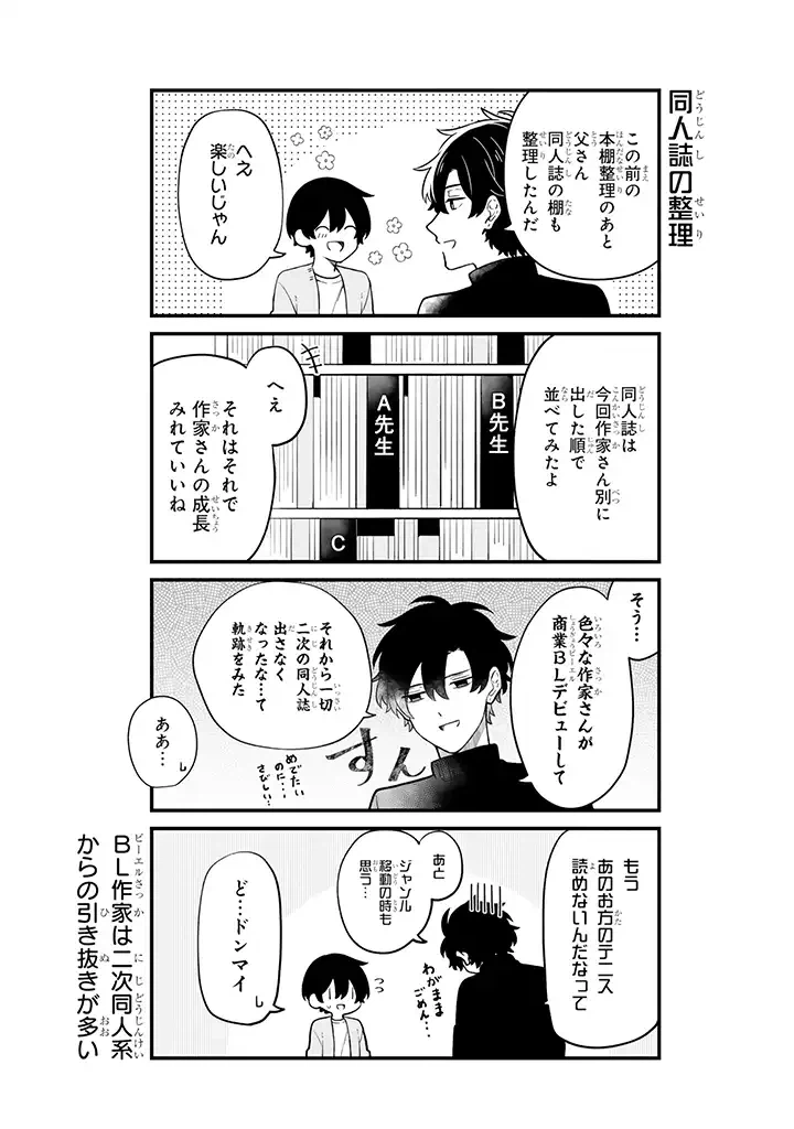 ページ 7 — 第23.2話