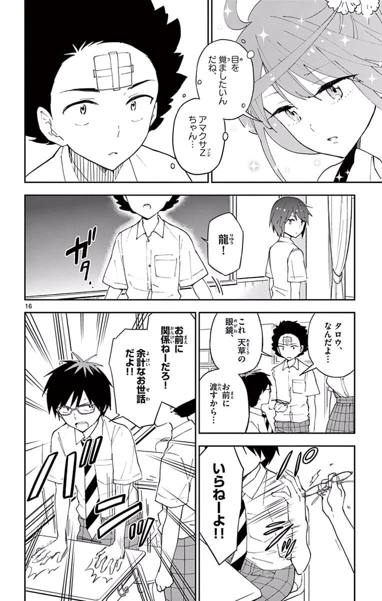 ページ 16 — 第34話