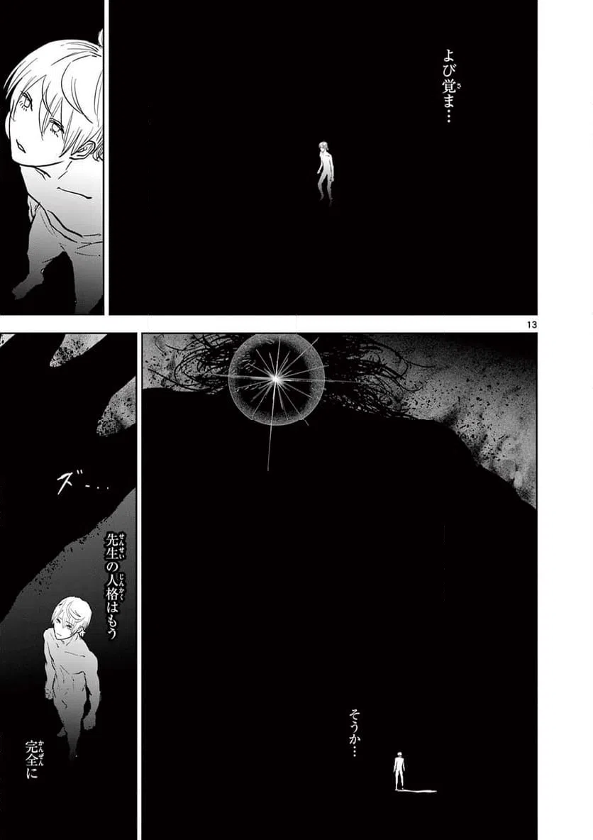 ページ 13 — 第77話