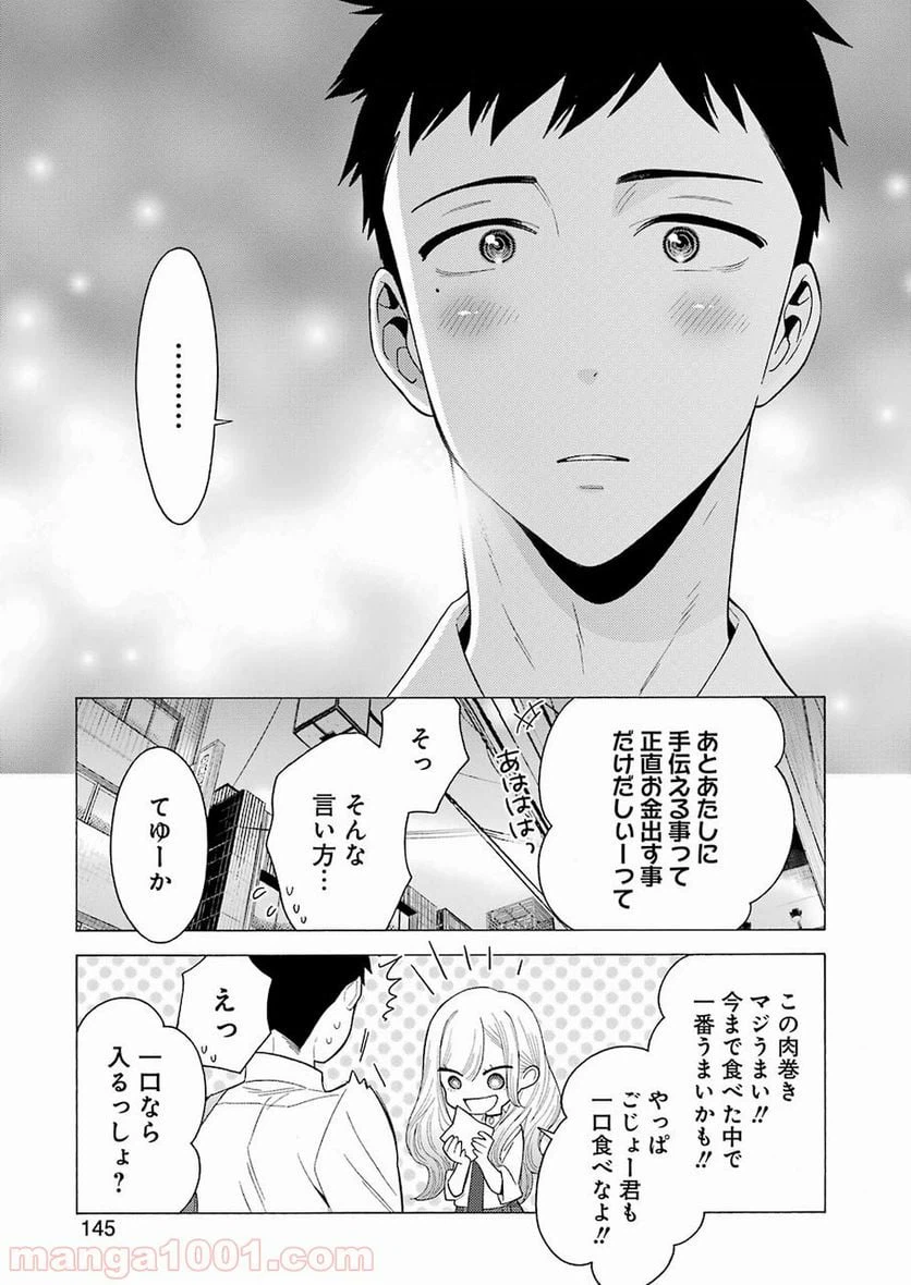 ページ 16 — 第7話