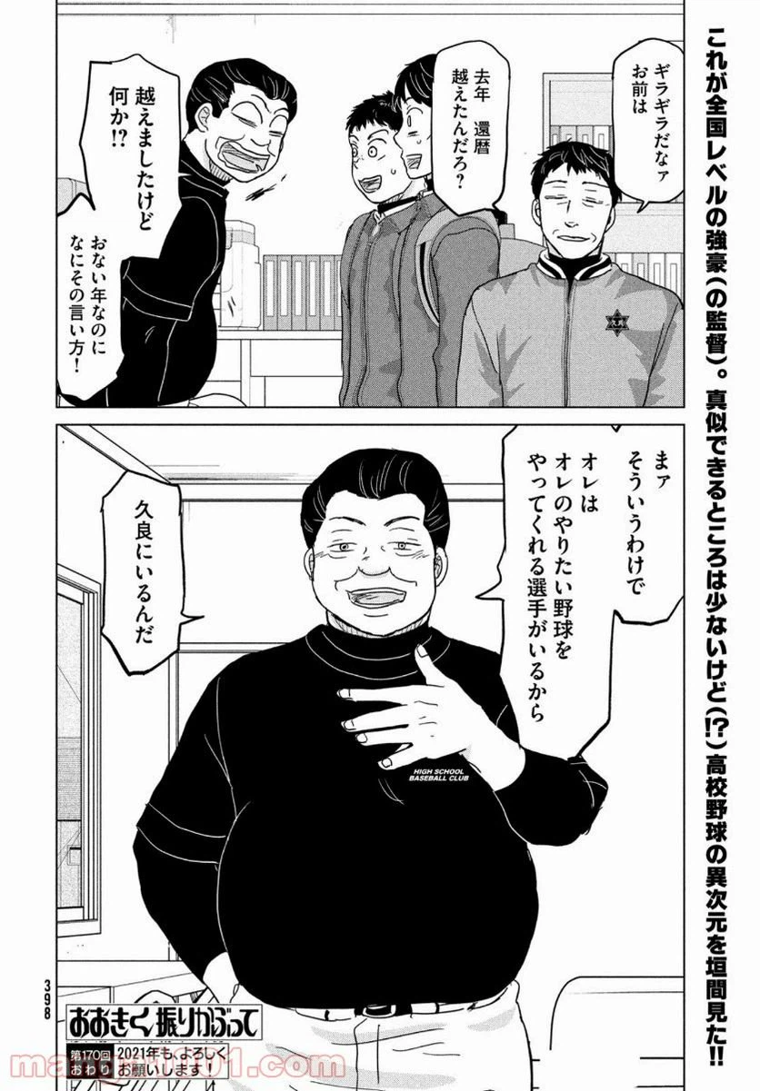ページ 36 — 第170話