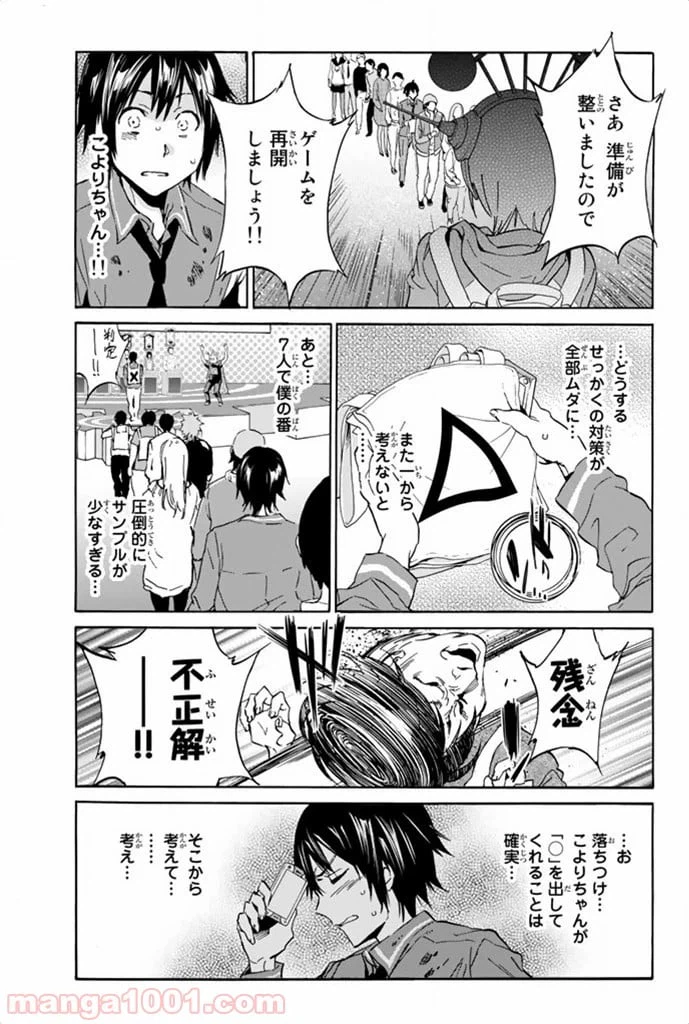 ページ 19 — 第3話