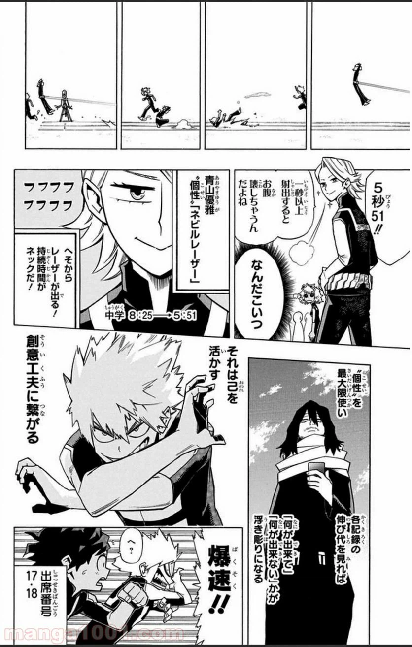 ページ 6 — 第6話