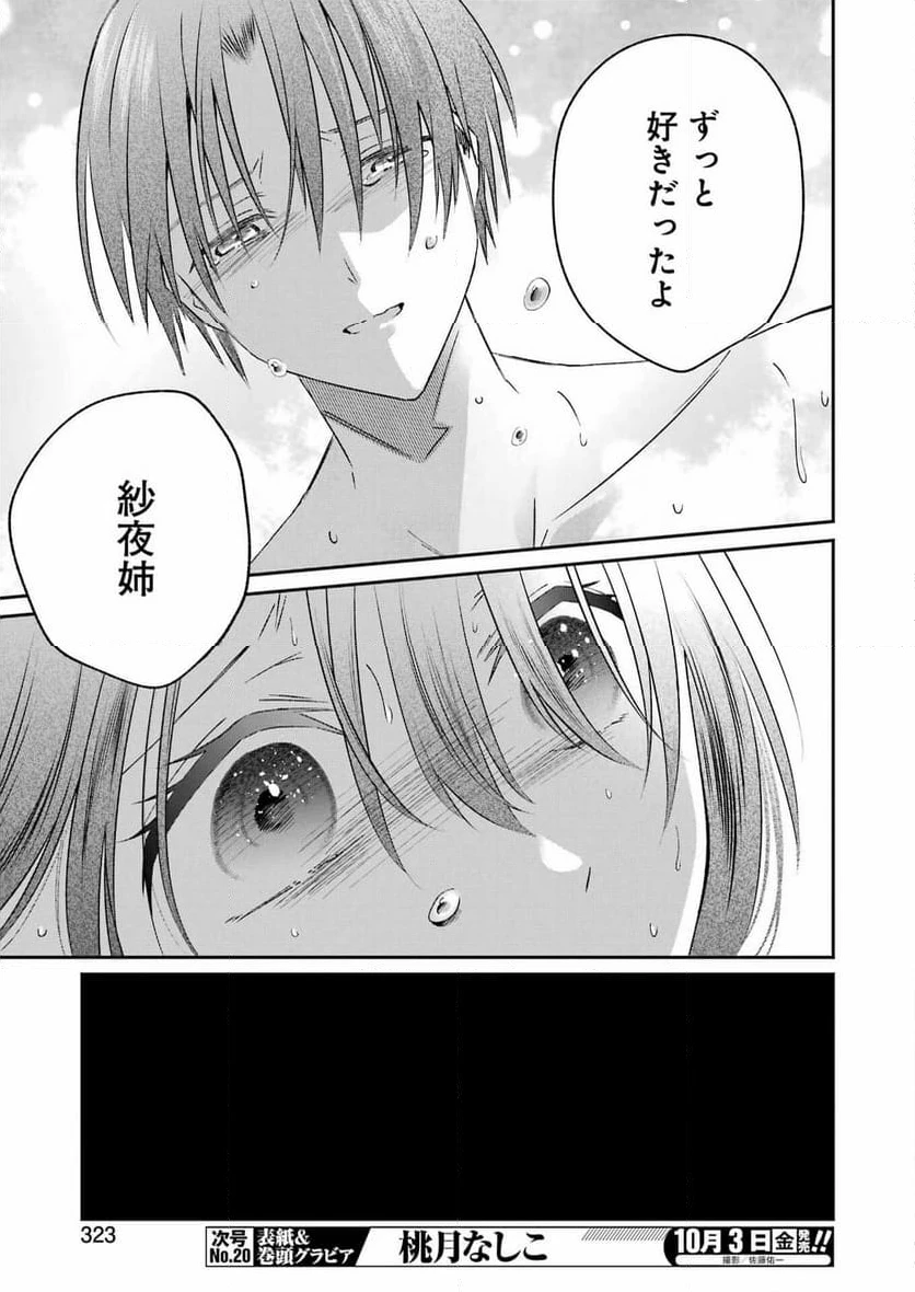 ページ 15 — 第25話