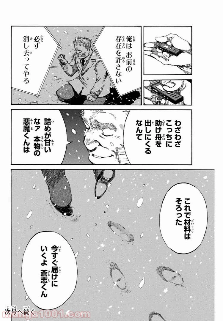 ページ 16 — 第121話