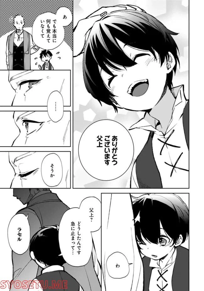 ページ 9 — 第10.1話