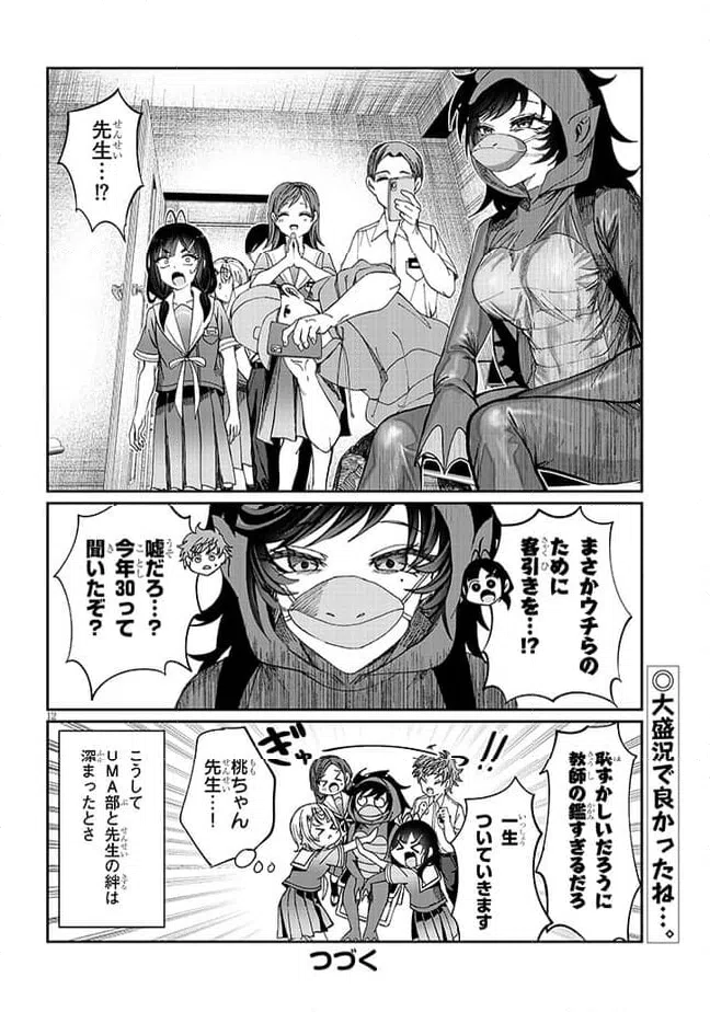 ページ 12 — 第34話
