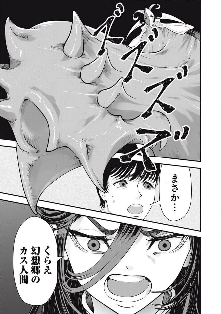 ページ 5 — 第28話
