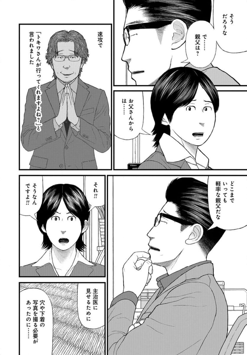 ページ 10 — 第73話