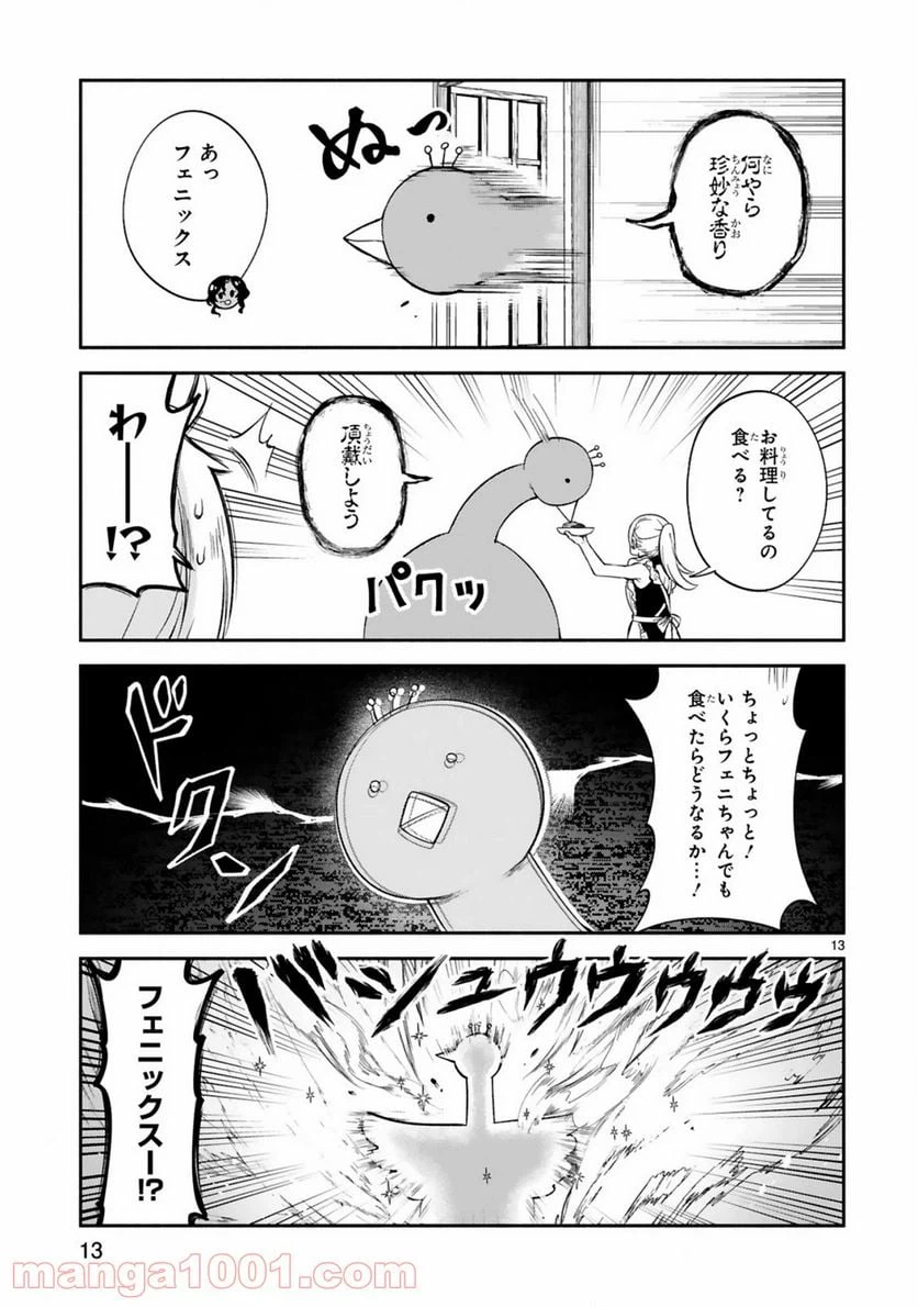 ページ 13 — 第14話