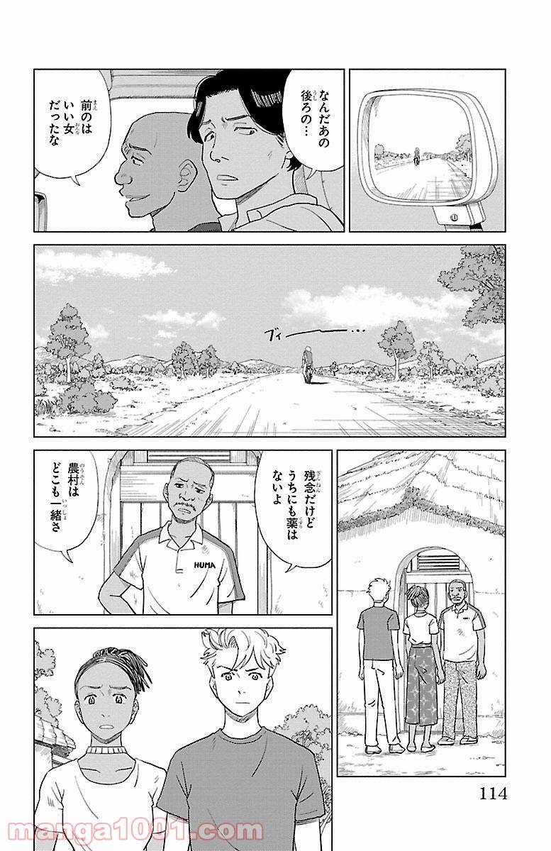 ページ 19 — 第3話