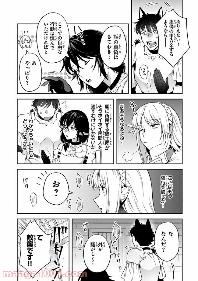 ページ 8 — 第16話