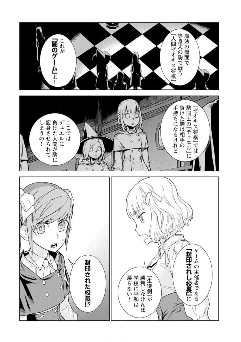 ページ 8 — 第11話