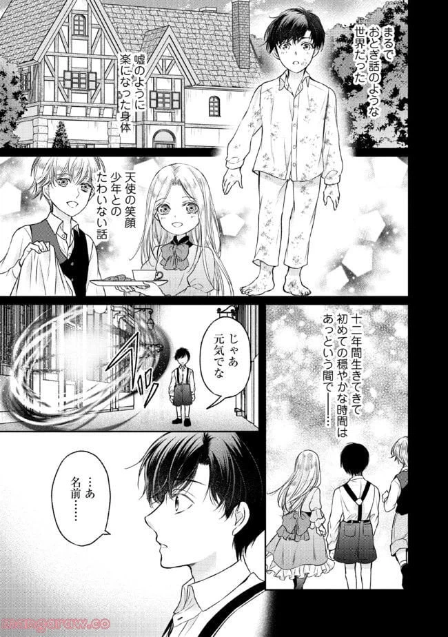 ページ 7 — 第5.1話