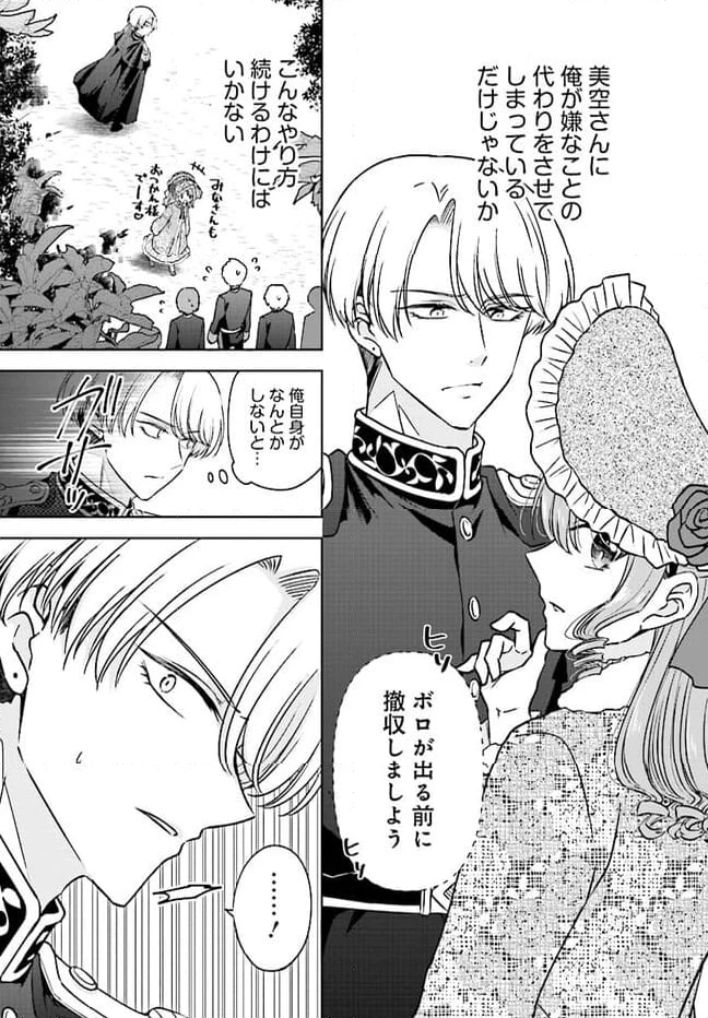 ページ 19 — 第3話