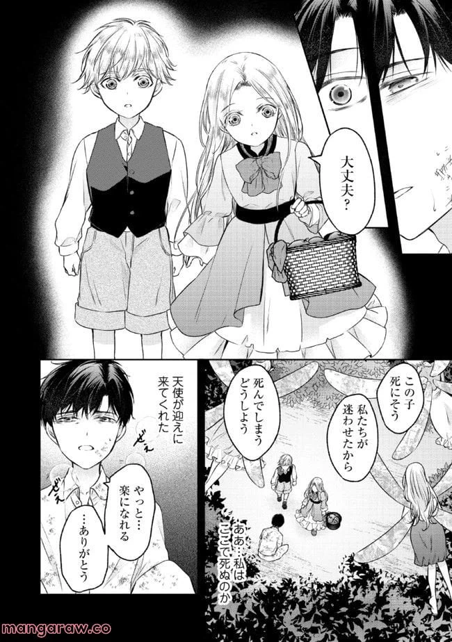 ページ 4 — 第5.1話