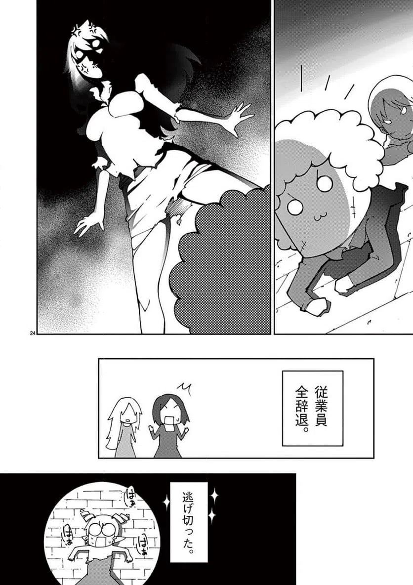 ページ 24 — 第67話