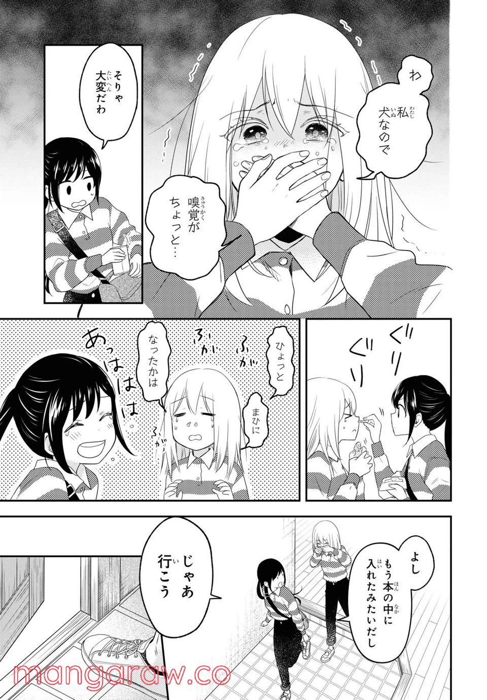 ページ 33 — 第7話