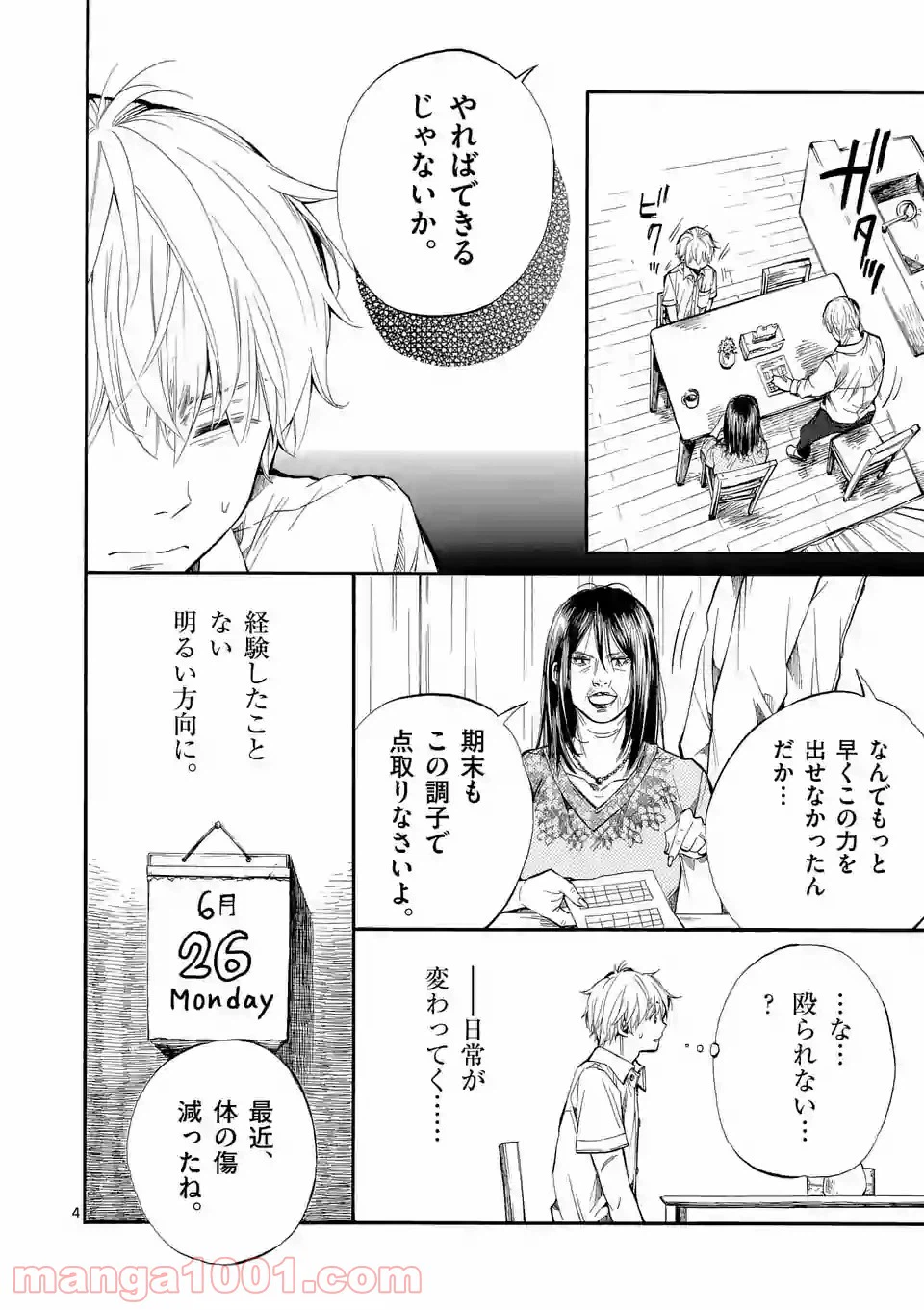 ページ 4 — 第3話