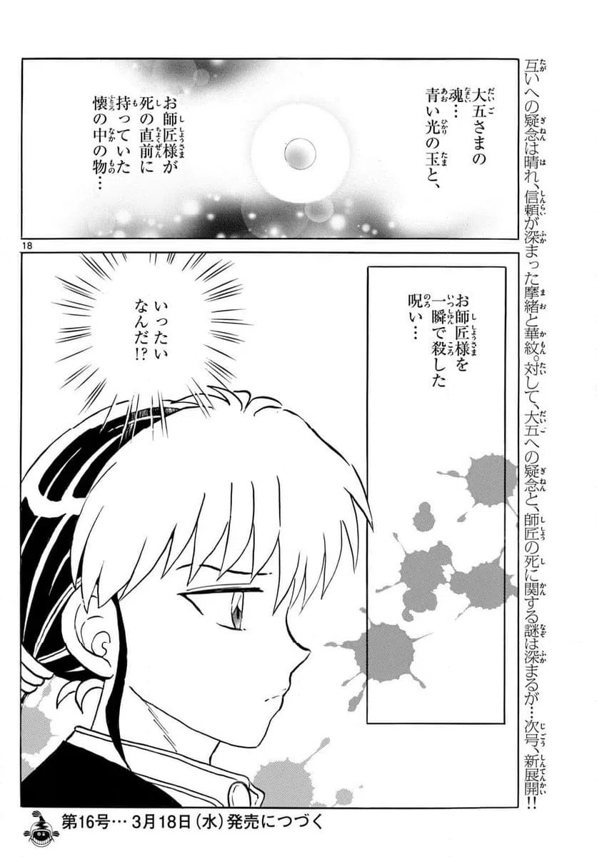 ページ 18 — 第312話